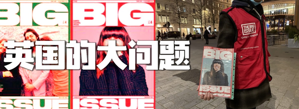 《The Big Issue》- 流浪者 – 英国的大问题